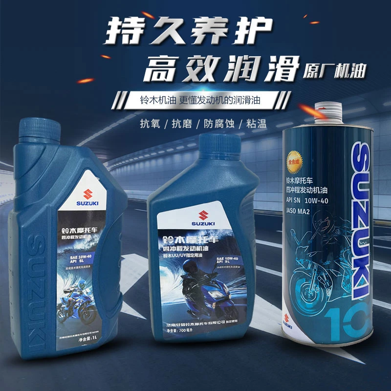 轻骑铃木125摩托车4T四季机油QS110赛驰UU125UY125合成润滑油正品