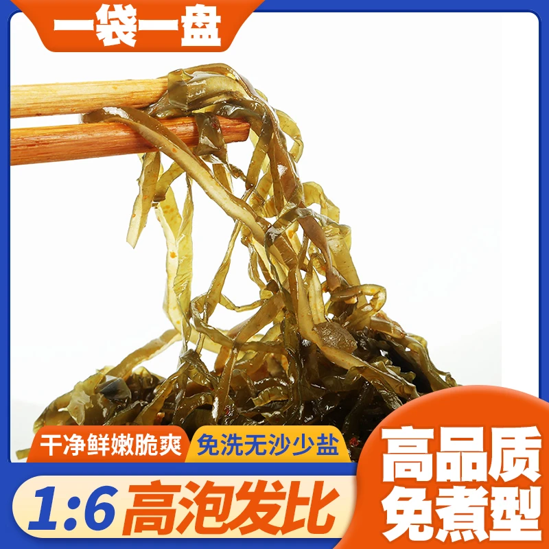 【粉丝福利】免费高泡发昆布海带丝一份