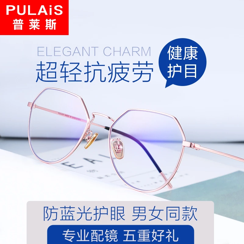 普莱斯防蓝光辐射电脑眼镜近视男可配度数抗疲劳女款平光护眼5021