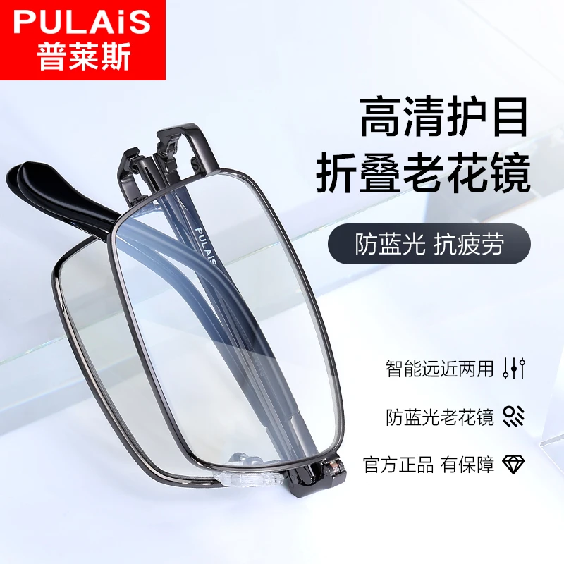 普莱斯老花镜男高清老人智能远近两用折叠便携式防蓝光抗疲劳眼镜