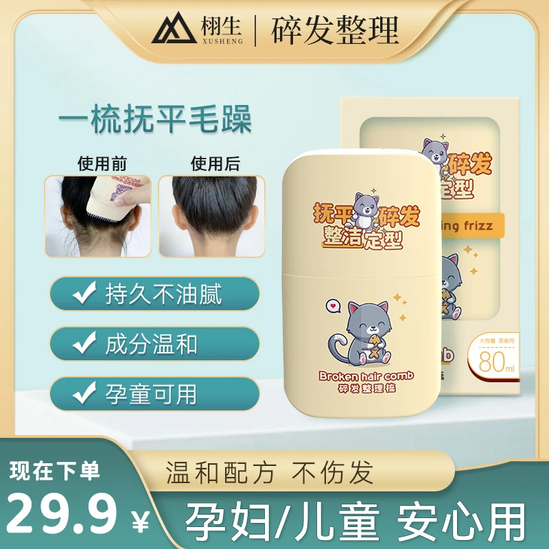 【爆款】大容量碎发膏神器女大人小孩碎发膏便携温和碎发神器家用