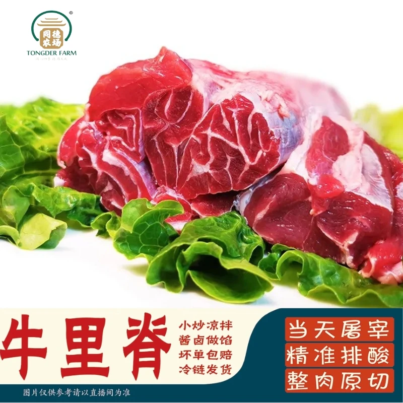 同德农场高品质新鲜牛肉精品食用牛腩牛腱子牛里脊牛吊龙肉牛腿肉