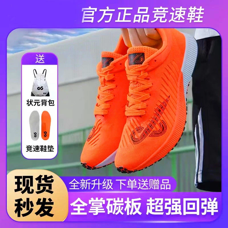 燃烧派二代碳板训练鞋男女耐磨防滑跑步鞋体测超轻轻便减震跑鞋