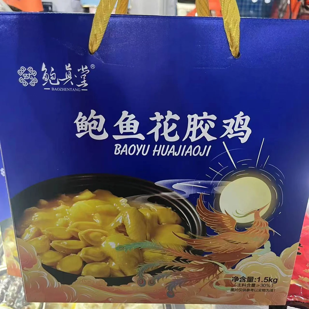 3斤装 鲍真堂金汤鲍鱼花胶鸡 10只鲍鱼款 加热即食（礼盒包装）