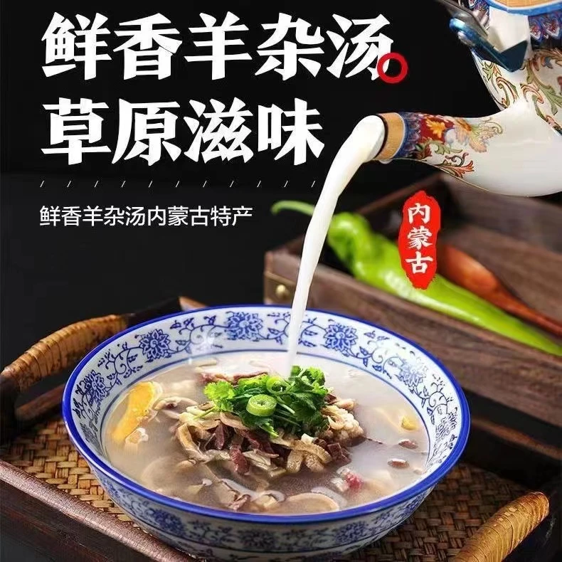 速食羊杂汤羊肉汤加热即食真空袋装整箱新鲜内蒙古香辣羊杂碎整套