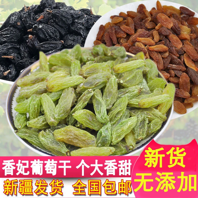 新疆吐鲁番绿香妃 红香妃 黑加仑无核绿色葡萄干散称食用肉质香甜