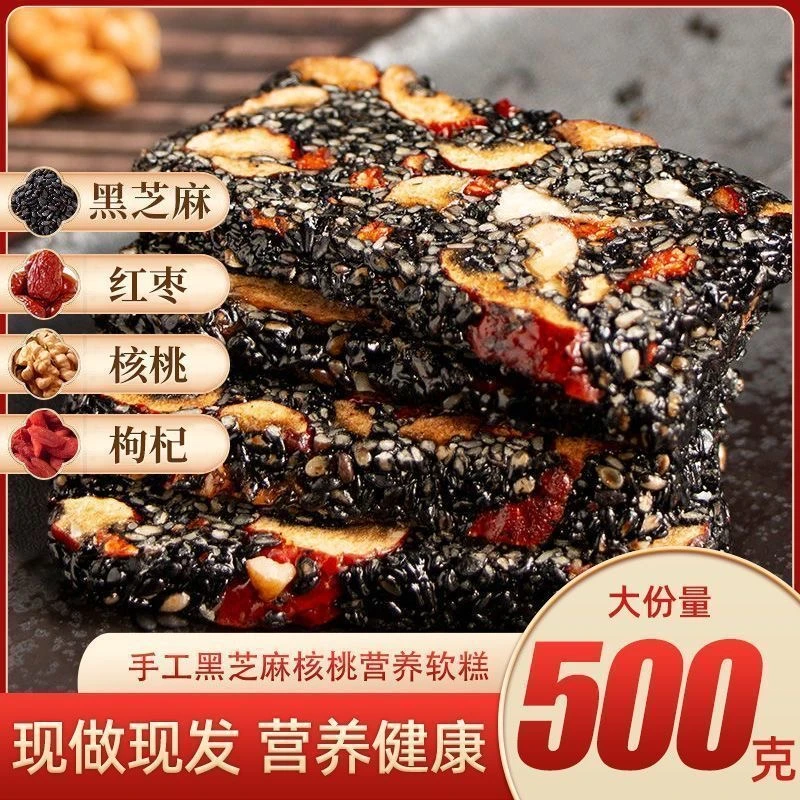 黑芝麻糕核桃糕黑芝麻零食芝麻核桃糕零食核桃软糕