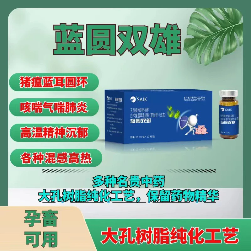 蓝圆双雄蓝耳圆环副猪高热混感炸毛消瘦肚子呼达