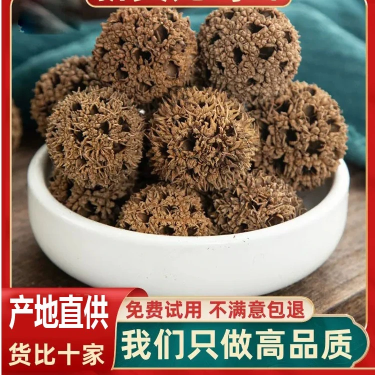 正品路路通六六通枫香果枫树果大通草王不留行新货无硫熏