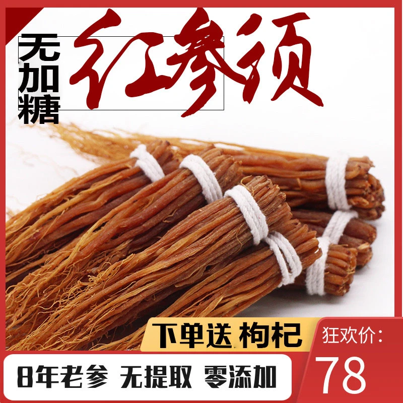 8年根长白山无加糖红参须红人参人参须高丽参红参须片旗舰正品店