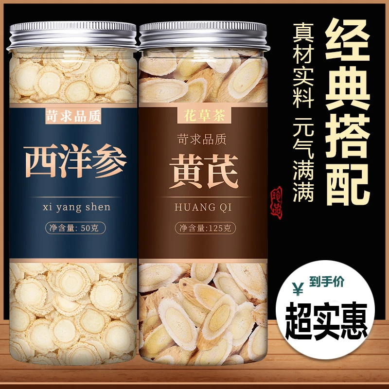 罐装西洋参片黄芪茶正品官方花旗参切片人参含片粉泡水枸杞茶养生