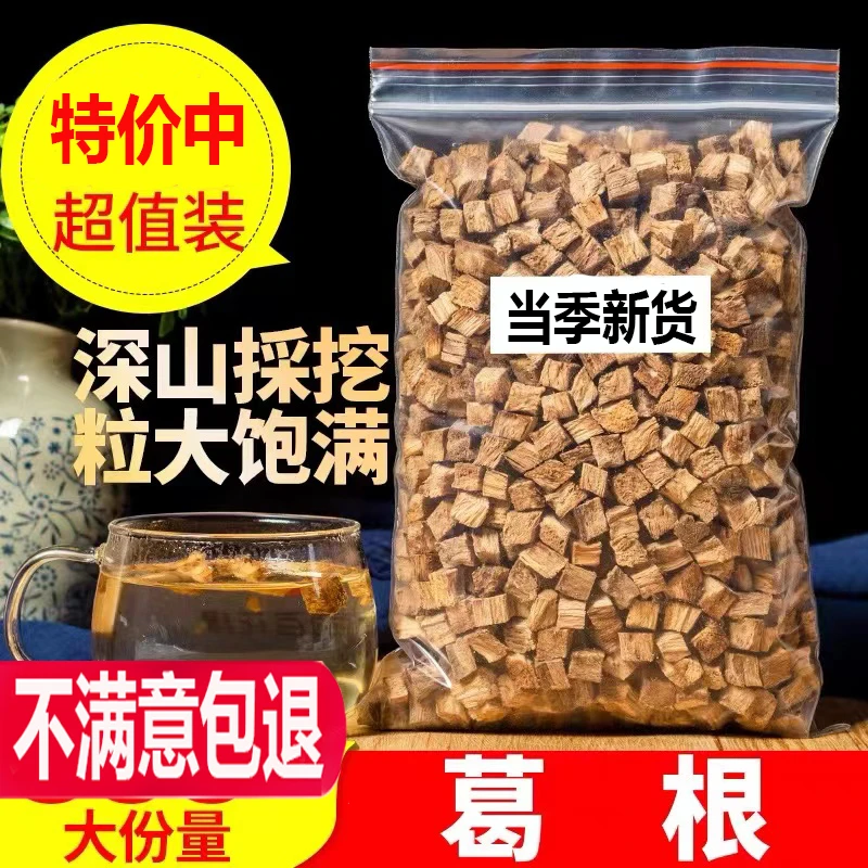 葛根50/500g正品野农家生柴葛根片葛根块解泡茶酒粉售粉葛根营养