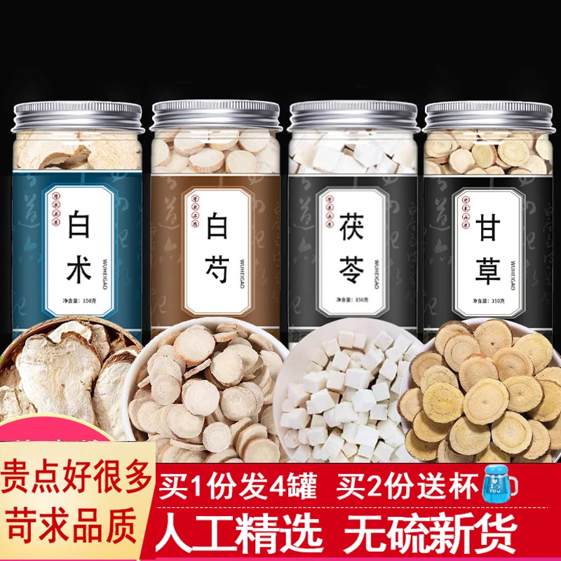 【买1发4罐正品保障】四物汤三白茯苓白芍白术甘草白汤养正品生茶