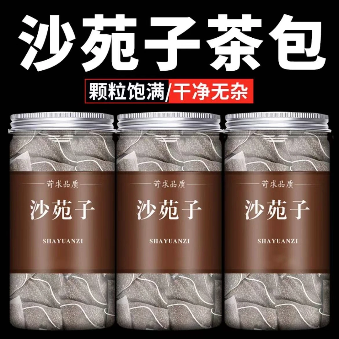 【罐装】沙苑子三角茶包便携装独立茶泡水代茶饮袋装沙苑子另售枸杞