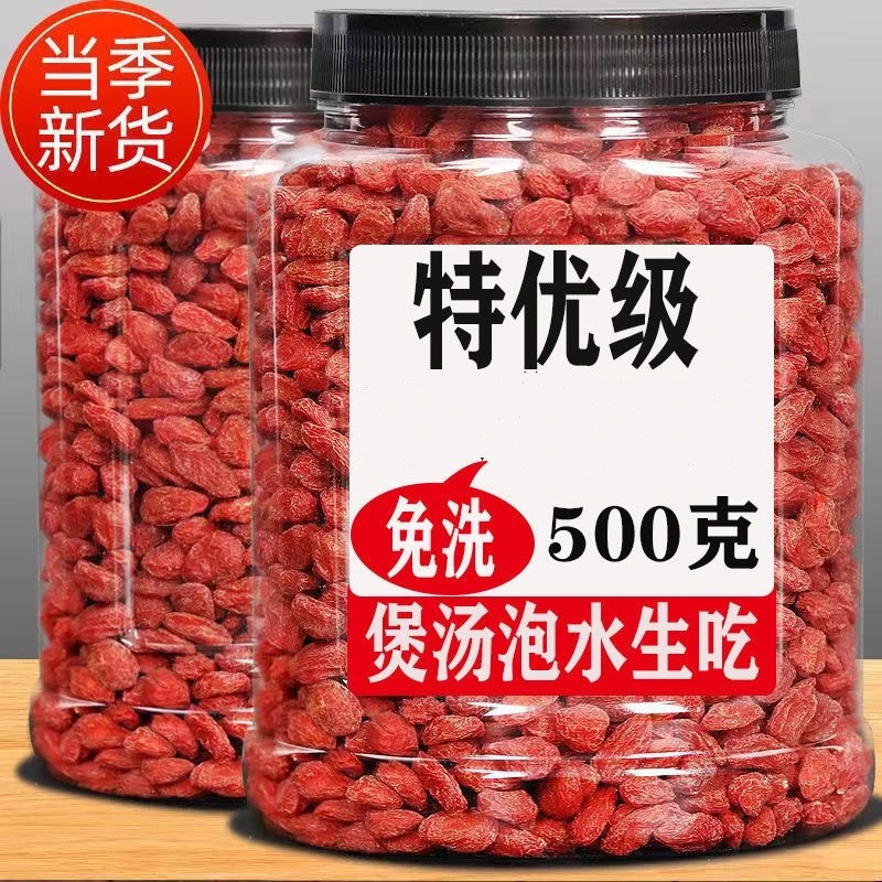 1斤枸杞子宁夏特正宗级大颗粒中宁红苟杞构纪茶泡水旗舰正品滋补