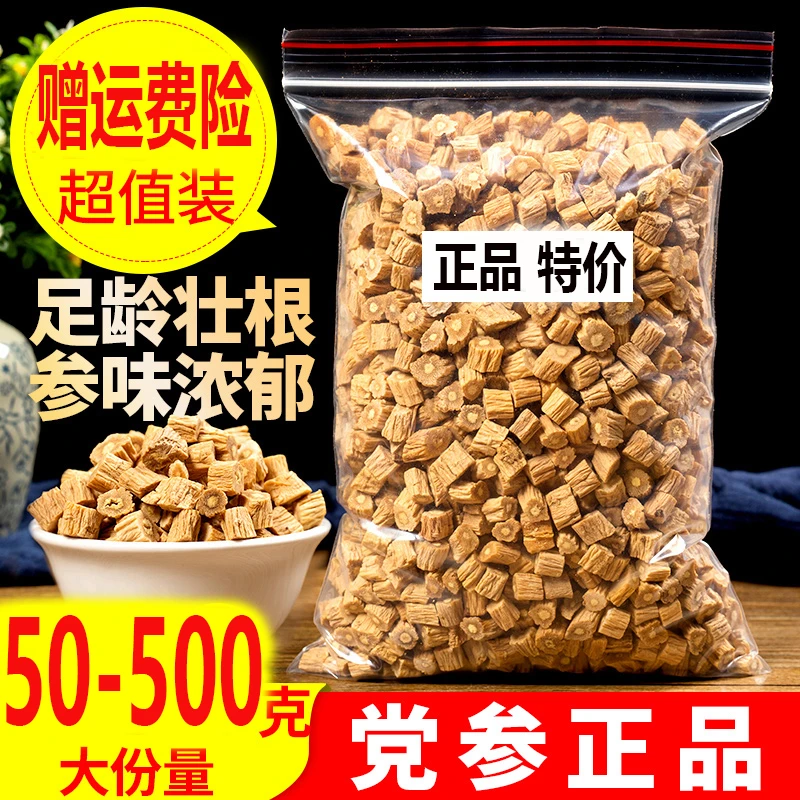 甘肃党参包邮党参片当参段另售黄芪当归党参组合枸杞红枣茶煲汤