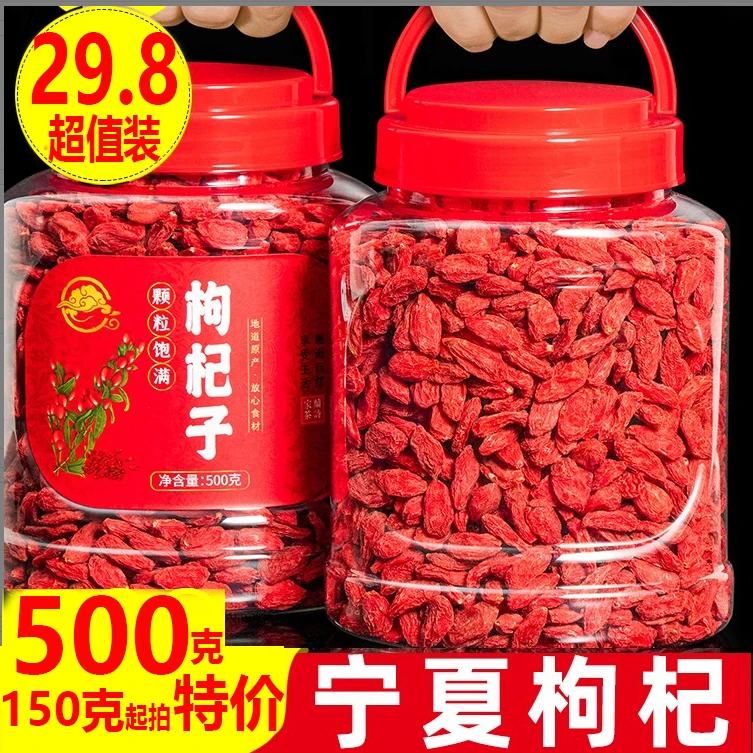 枸杞子宁夏特正宗级大颗粒中宁红苟杞构纪茶泡水旗舰正品新店滋补