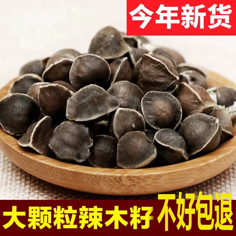【辣木籽】精选辣树果实籽大颗粒黑500克颗粒饱满云南正品250g/50g