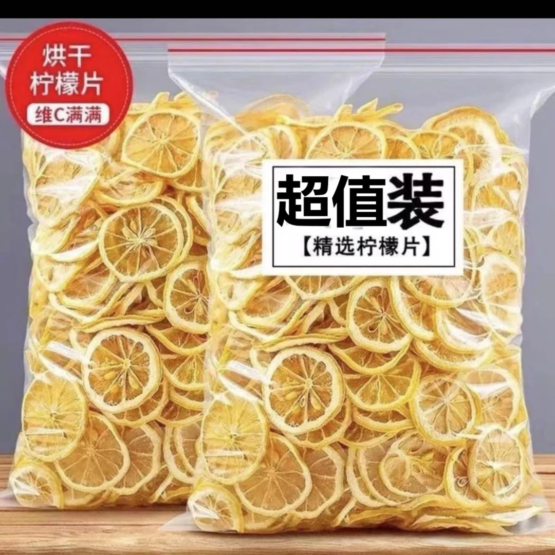 柠檬片泡茶干片柠檬茶新鲜烘干泡水喝饮品非蜂蜜冻干即美食白无硫