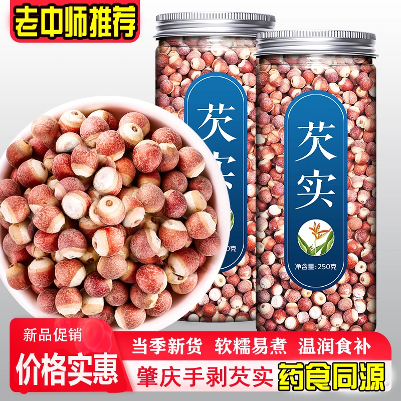 新鲜肇庆芡实干货50/500g生欠实芡实米鸡头米茯苓薏米茨实养生