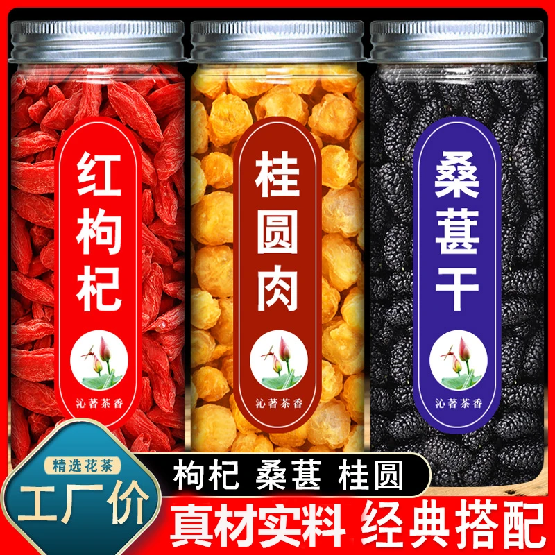 【工厂直销】枸杞桑葚桂圆菊花茶养泡水生茶组合冲泡优选好茶新正品