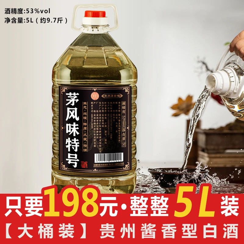陈大福酱香型53度茅风味特号酒纯粮酿造散装白酒53度5L