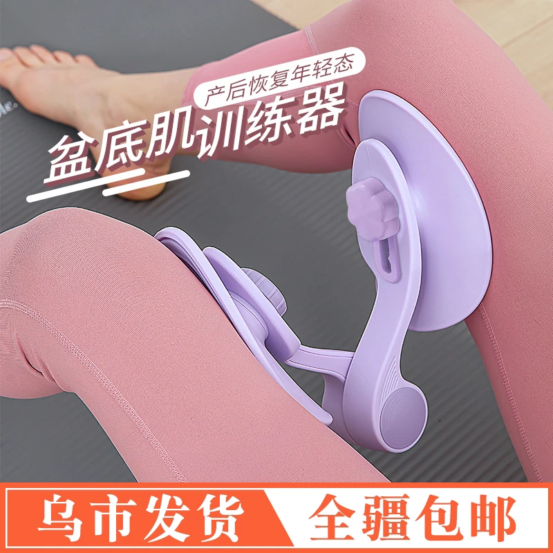 【新疆包邮】盆底肌训练器产后修复健身内侧收紧夹腿神器