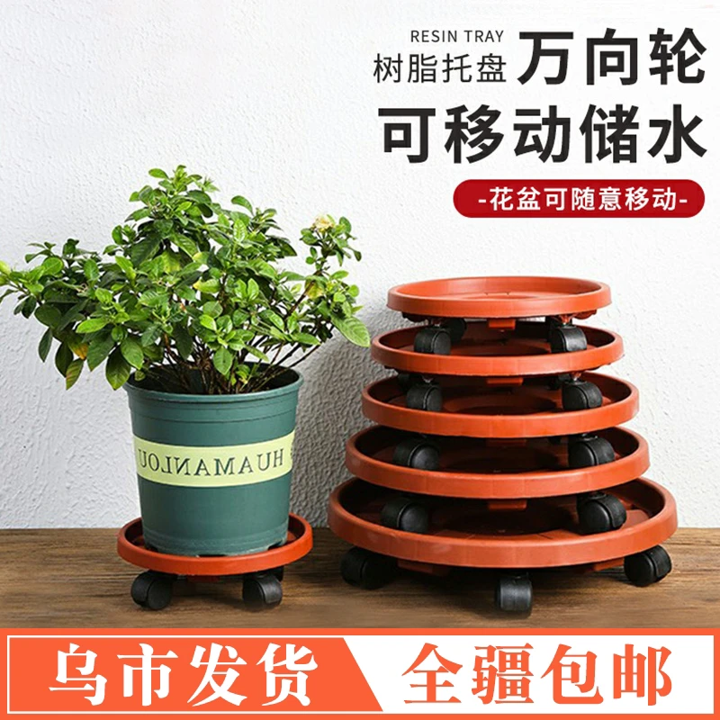 【新疆包邮】万向轮花盆托盘花盆圆形树脂塑料接水移动家用加厚