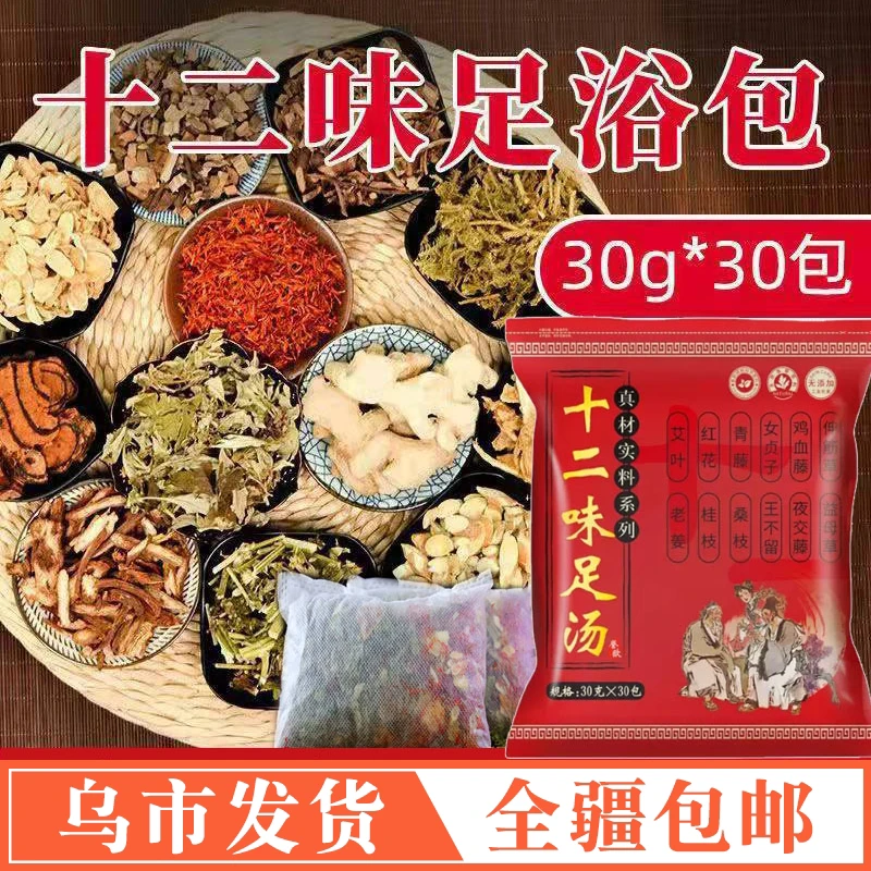 【新疆包邮】艾草包泡脚药包艾叶红花生姜泡脚足浴包草本足部足浴包