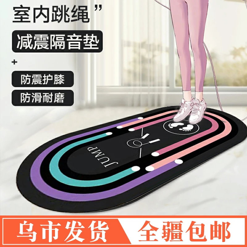 【新疆包邮】跳绳垫隔音地垫新款升级五代硅胶底彩虹室内运动地垫