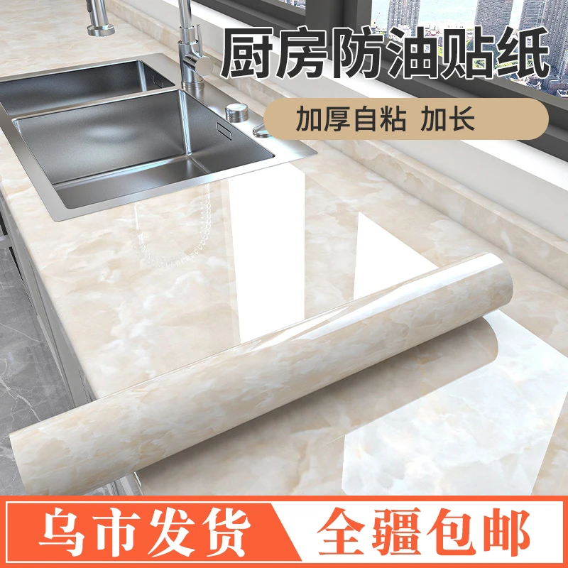 【新疆包邮】厨房防油贴纸防水自粘墙纸瓷砖灶台贴耐高温加厚家用