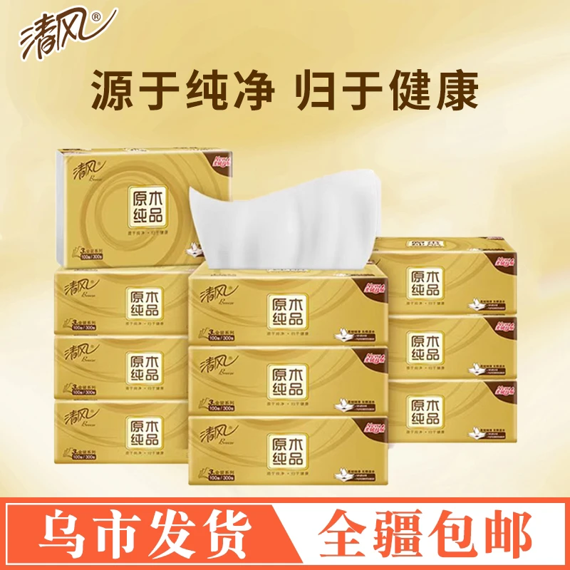 【新疆包邮】清风抽纸巾面巾纸卫生纸餐巾纸抽家用实惠装抽纸擦手纸