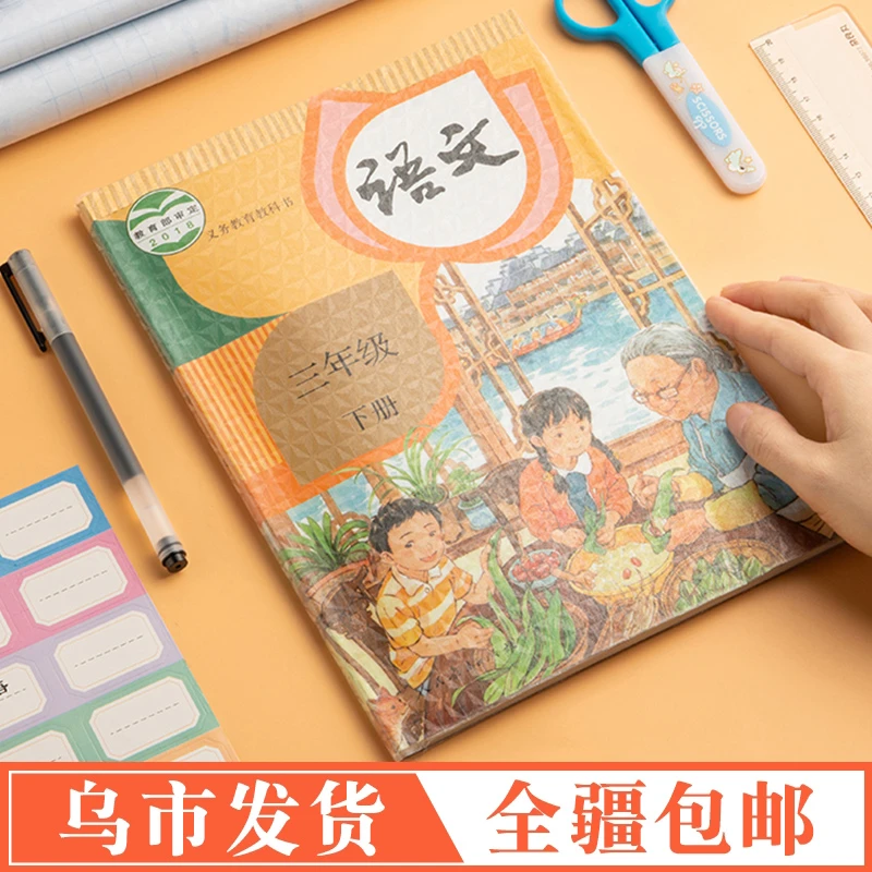 【新疆包邮】自粘包书皮透明书皮纸小学生防水书皮纸16KA4书皮书套