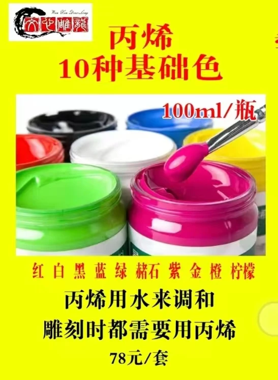 丙烯染料10种基础颜色