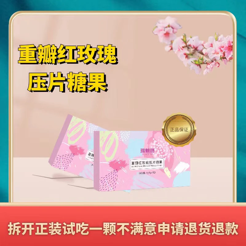 【主播推荐拍一发二】雅魅燃 重瓣红玫瑰压片糖果