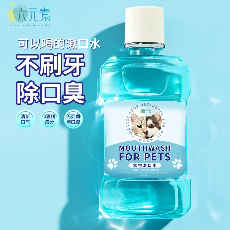 宠物牙齿护理漱口水防蛀护龈清新口气亮白牙齿防结石薄荷清爽