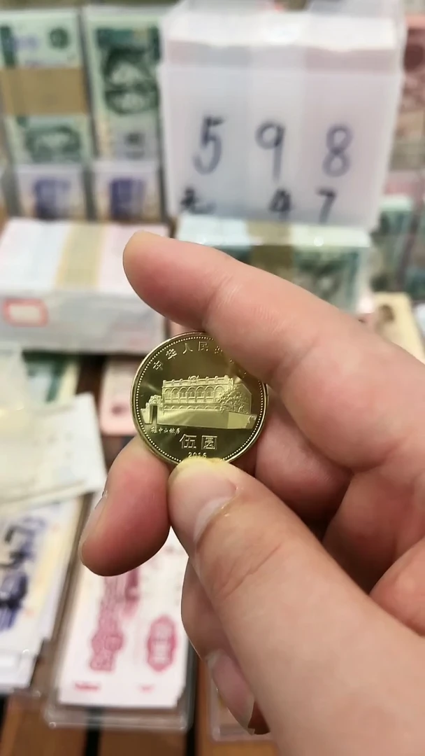 【闪购商品】中山币 一枚