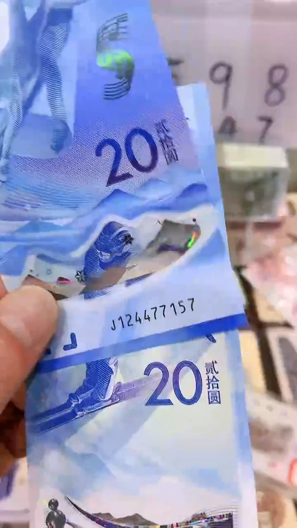 【闪购商品】冬奥对钞
