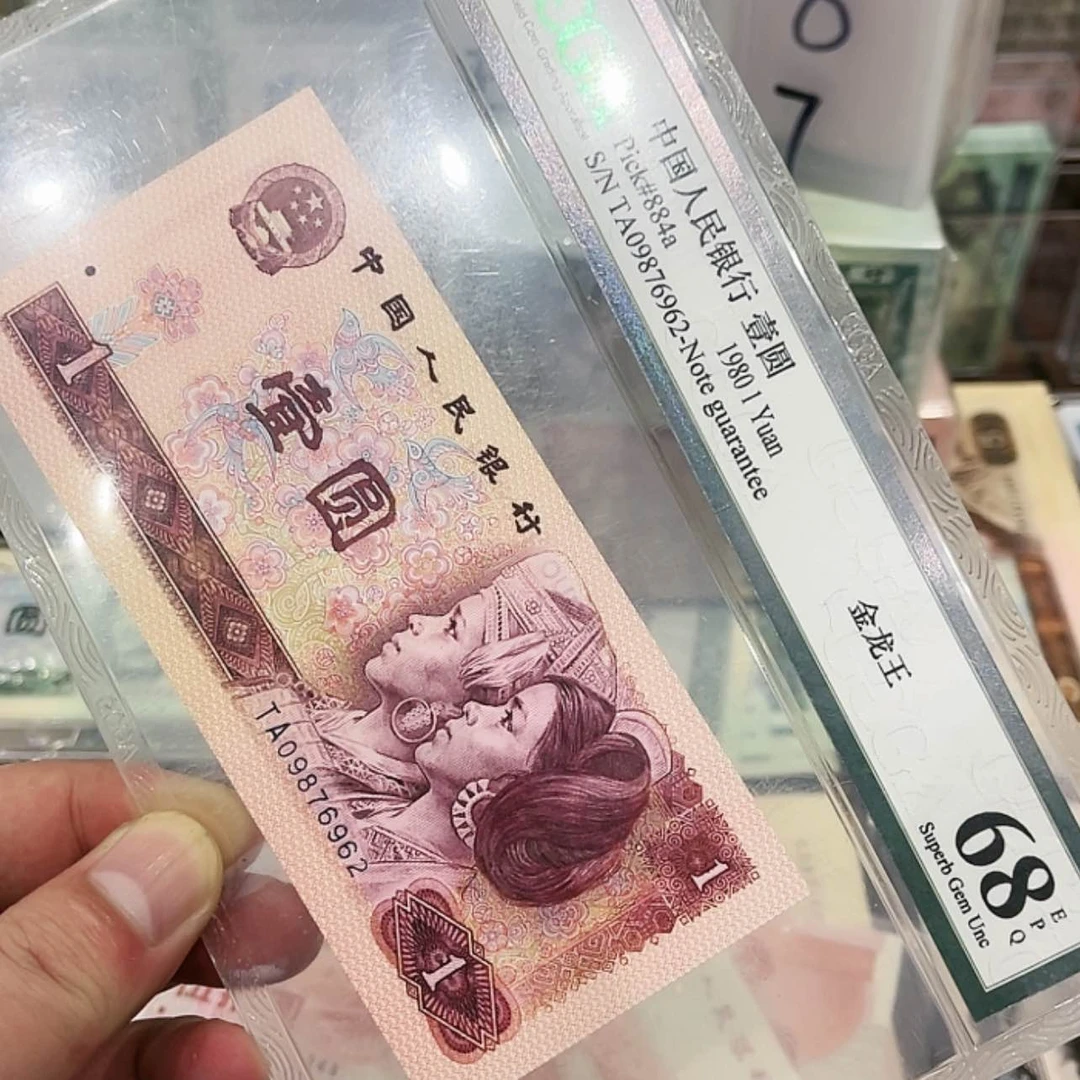 【闪购商品】评级封装金龙王