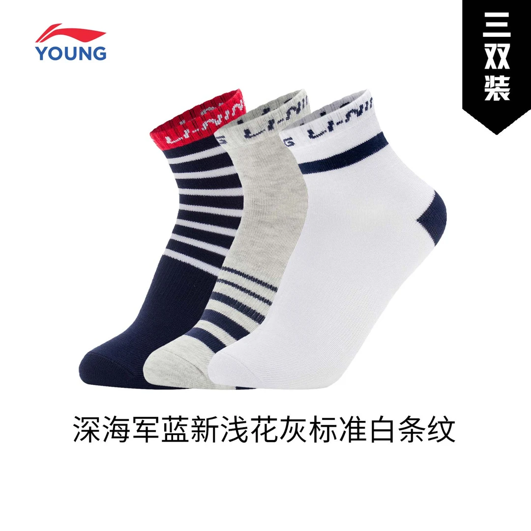 李宁儿童短袜男女大童新款运动生活系列三双装百搭运动袜YWTU067