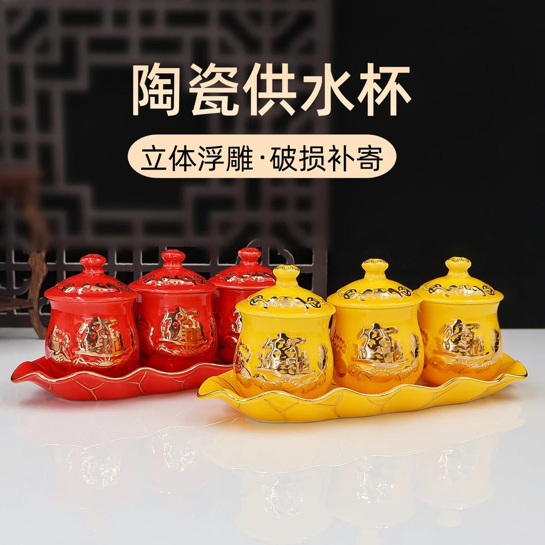 文财神关公专用水杯三连供杯圣水杯净水杯家用陶瓷供茶杯