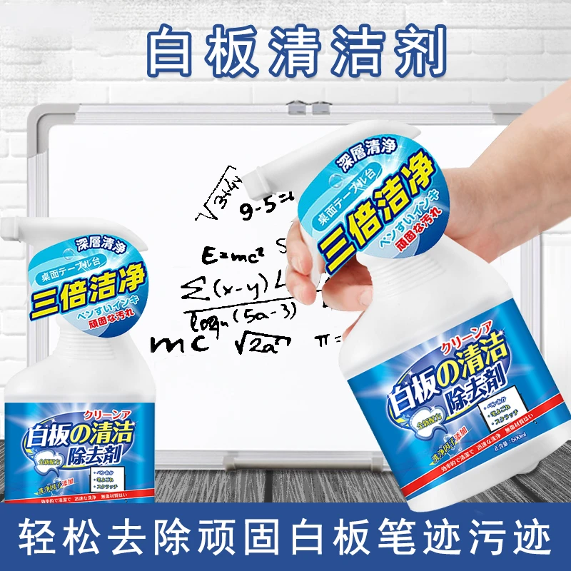 白板清洁剂除印喷剂教学专用马克笔清洁剂液擦白板擦清洗清除笔迹