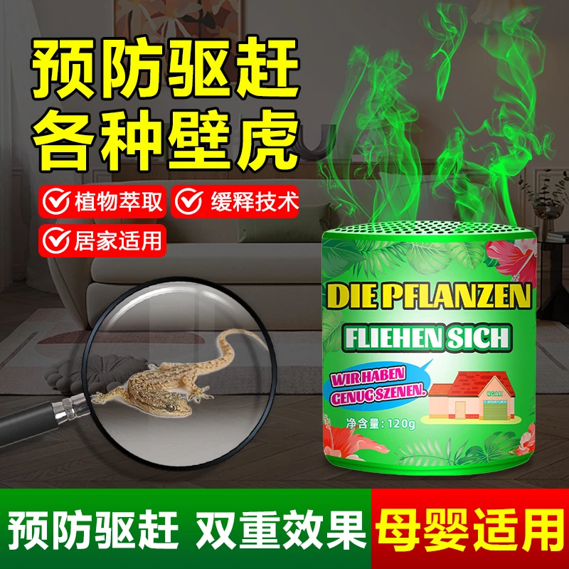 壁虎驱赶神器趋避壁虎凝胶驱虫防虫家用香薰防壁虎克星专用药