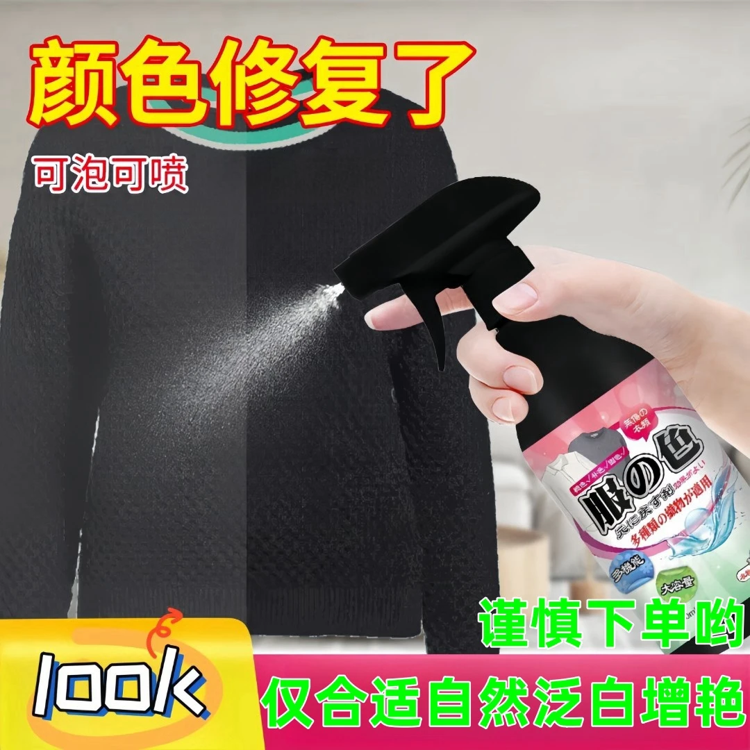 黑色衣服颜色护理恢复剂黑裤子牛仔裤褪色修复还原衣物固色剂护色