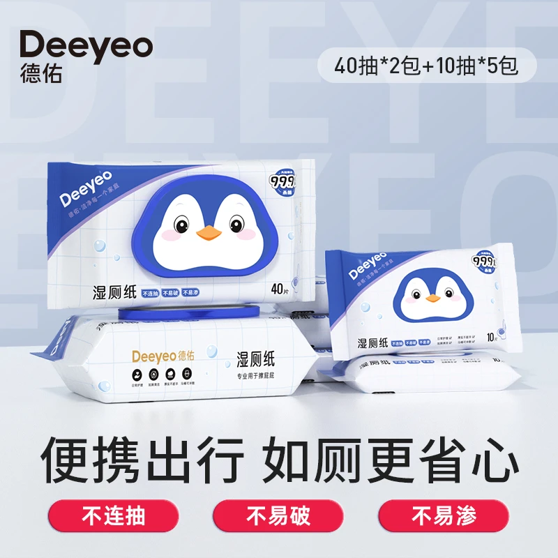 【 商城】德佑湿厕纸家庭装40抽清洁卫生可冲散擦屁股专用湿厕纸