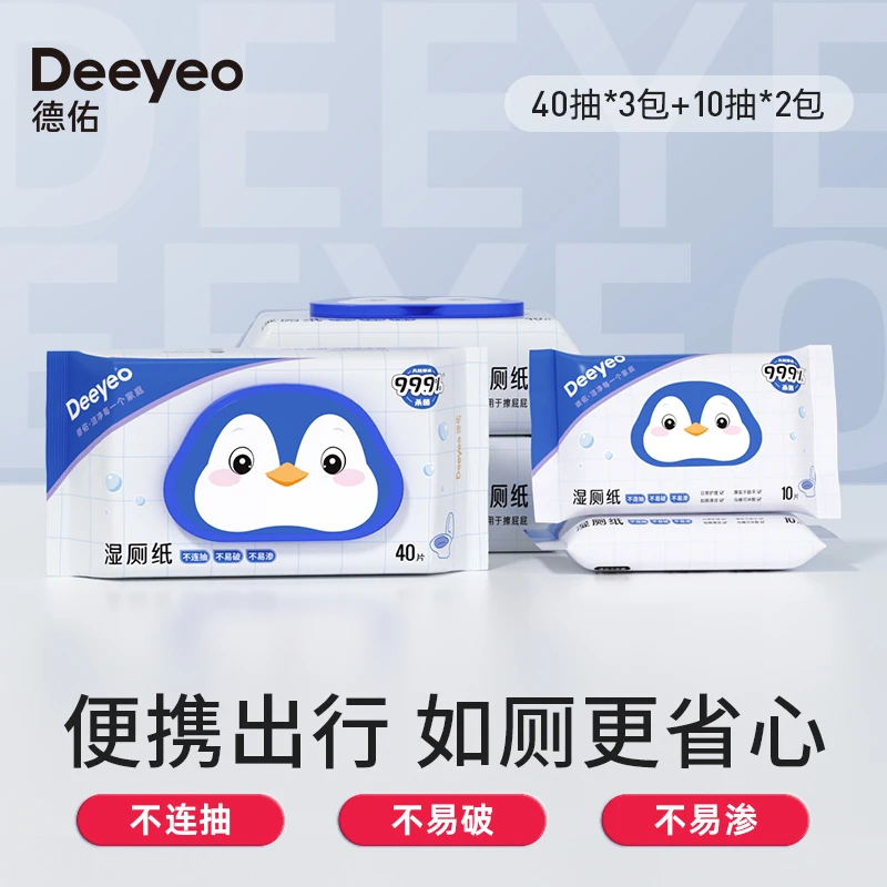 【美奢馆股东大会】德佑湿厕纸家庭装40抽清洁卫生擦屁股专用卫生纸
