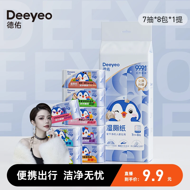 【安晴专属】德佑湿厕纸小包便携装外出迷你可冲散擦屁股专用湿厕纸