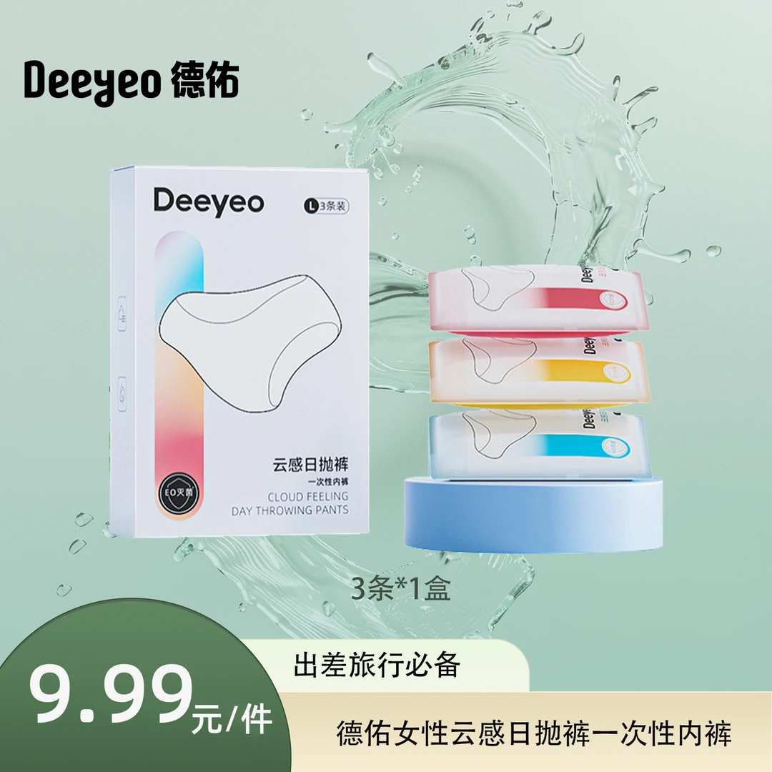 德佑一次性内裤女出差旅行孕产妇专用大码成人款女士云感日抛裤