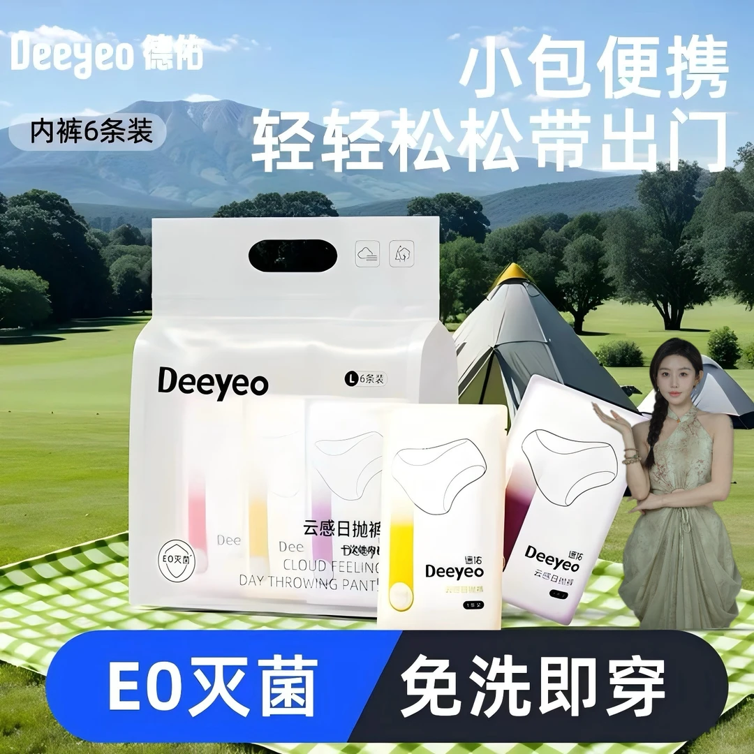 【木木专属 】德佑一次性内裤女性日抛裤一次性旅行用品专用内裤