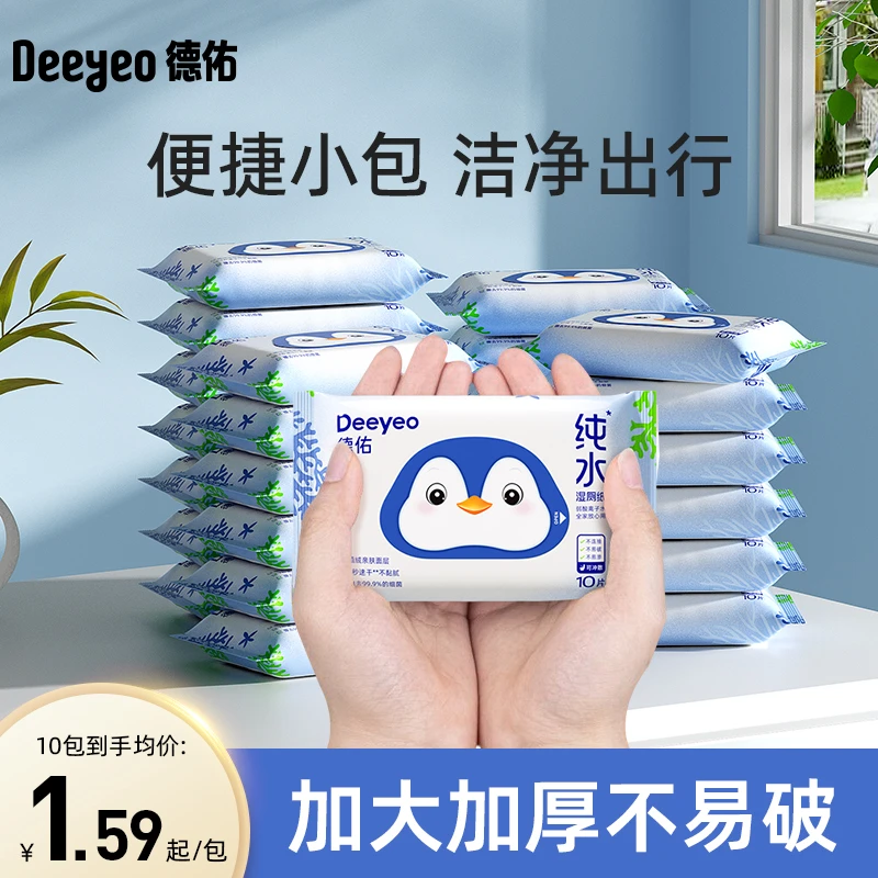 德佑纯水湿厕纸小包便携装外出旅行一次性用品擦屁股专用湿厕纸S
